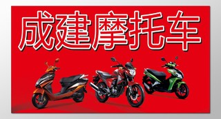摩托车海报专卖店优惠特价促销红色海报模板